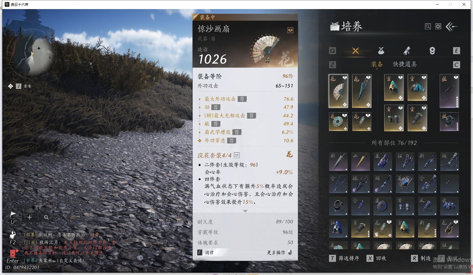 YYSWQ40559燕云十六声账号详情图23