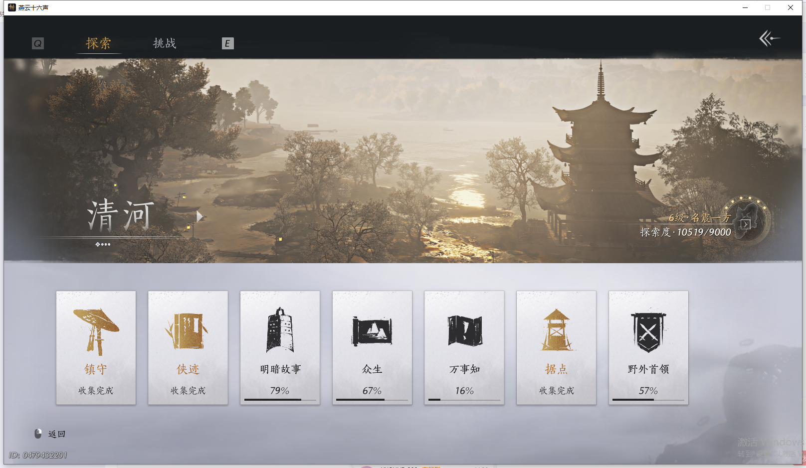 YYSWQ40559燕云十六声账号详情图27
