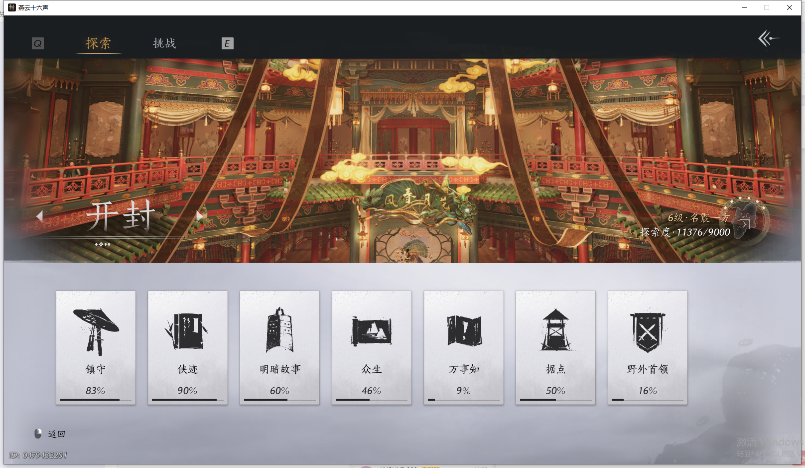 YYSWQ40559燕云十六声账号详情图28