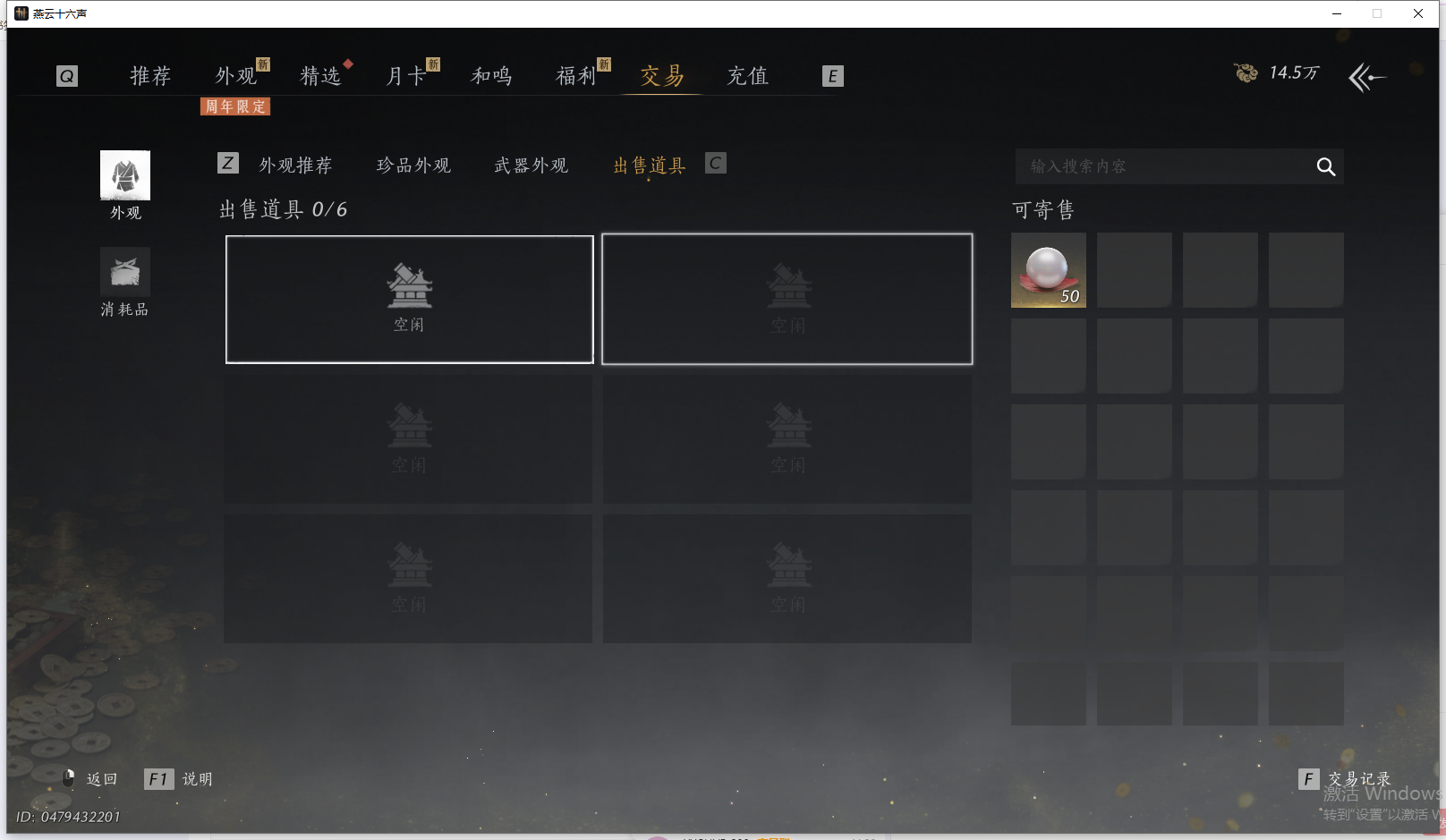 YYSWQ40559燕云十六声账号详情图31