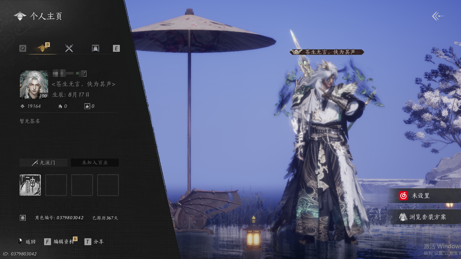 燕云十六声账号官服 【无名小号-蓬山万重-二代枪潜龙在渊+戍魂丹心武学】 风华值19164 武林造诣（鹅）31580 已用八音窍数量4 等级100 角色性别【文本】男 【绝境】 【无换绑CD】 【未绑定或可换绑】 【不