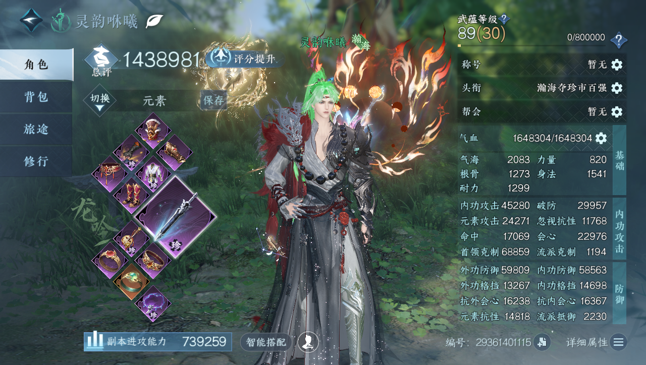 NSHWO40361逆水寒手游账号详情图3