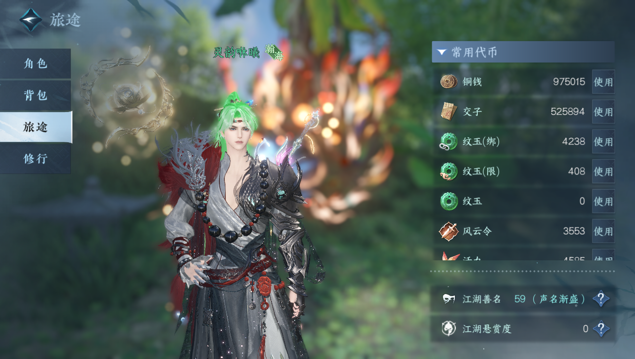 NSHWO40361逆水寒手游账号详情图4