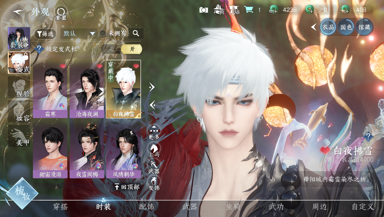 NSHWO40361逆水寒手游账号详情图8