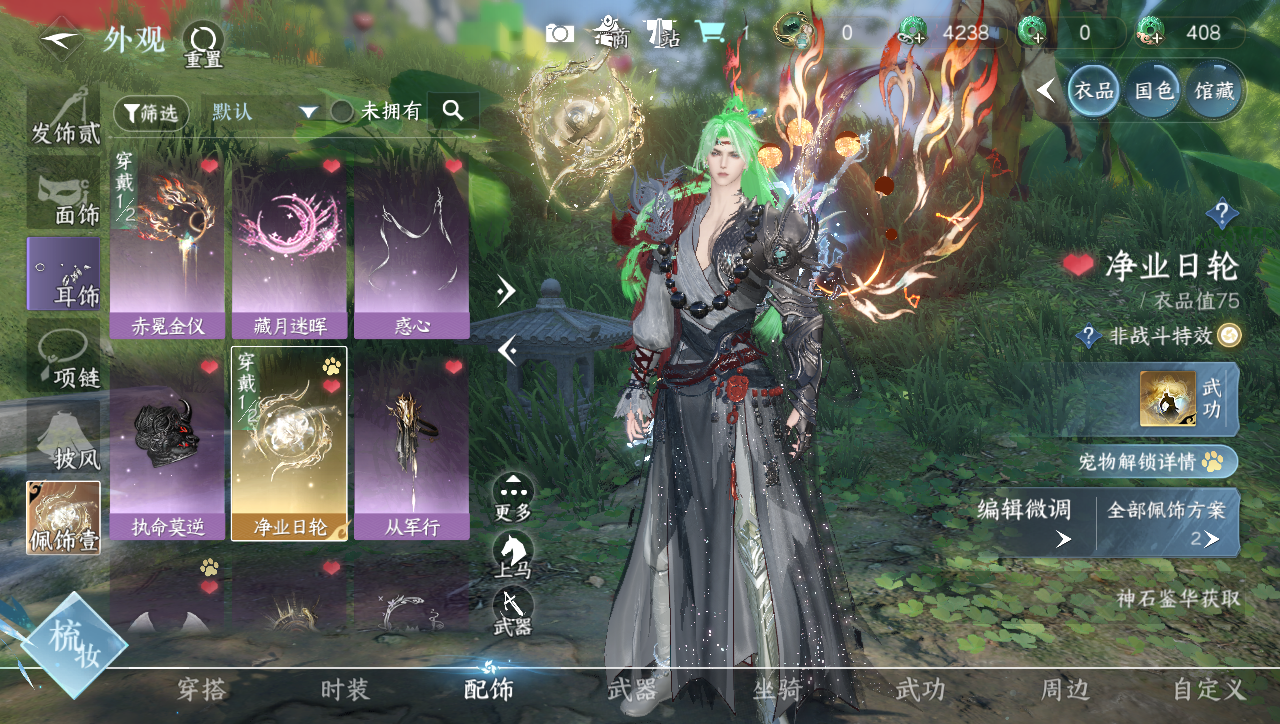 NSHWO40361逆水寒手游账号详情图10