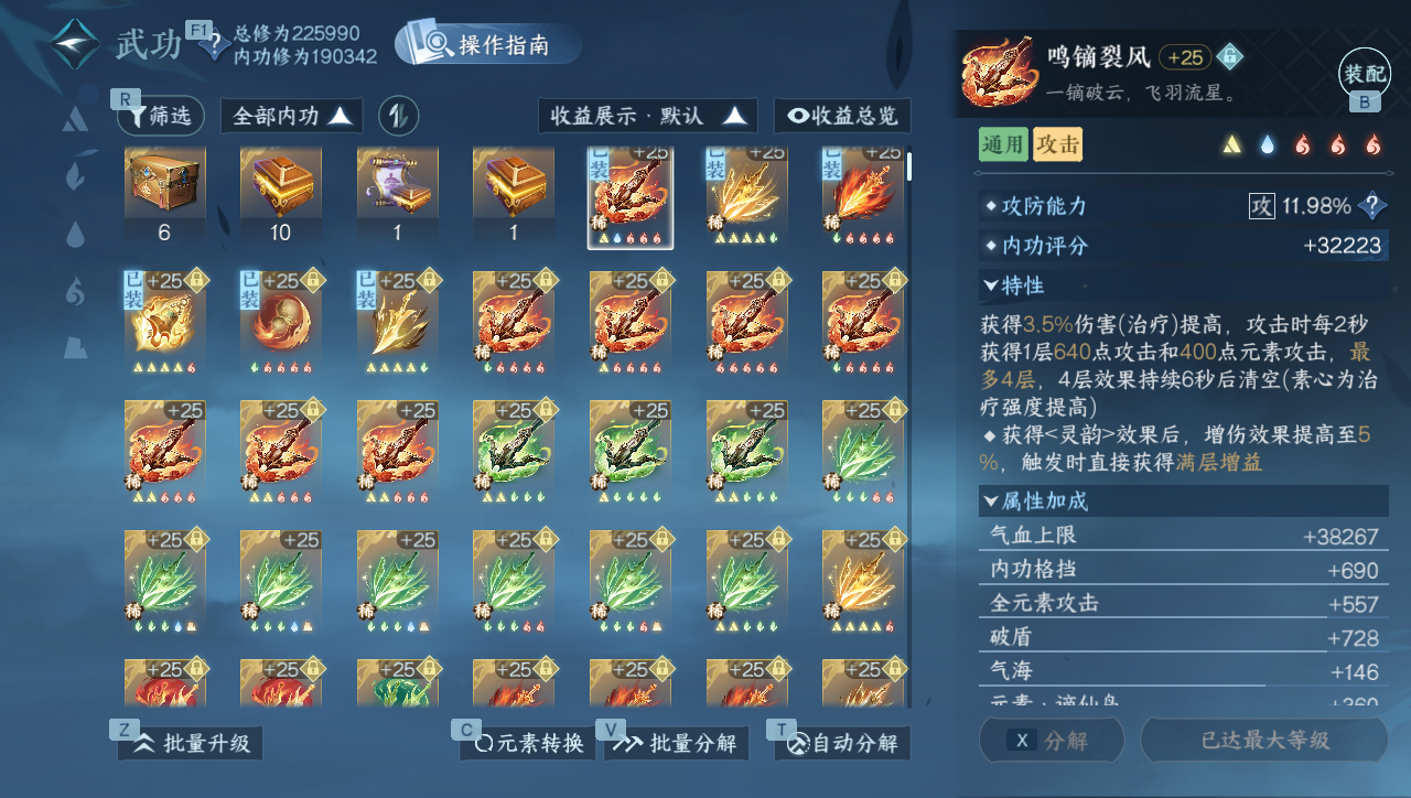 NSHWO40361逆水寒手游账号详情图17