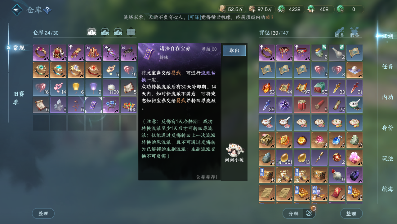 NSHWO40361逆水寒手游账号详情图18