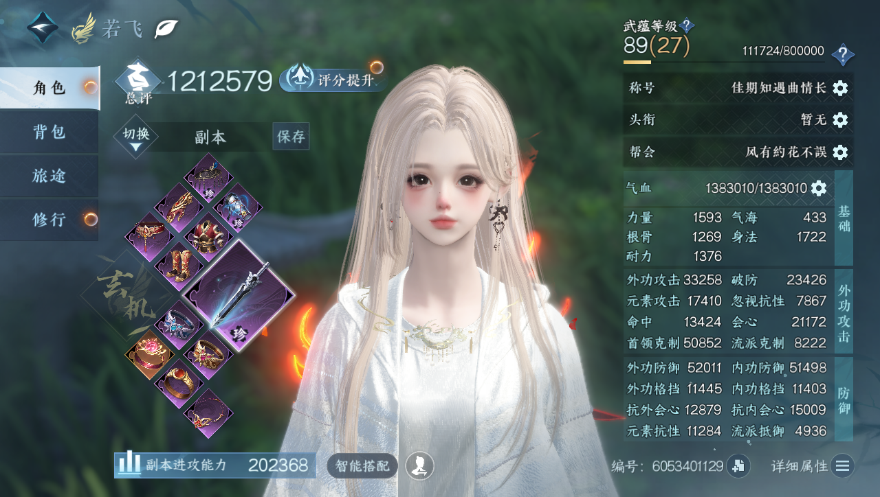 NSHWO40966逆水寒手游账号详情图3