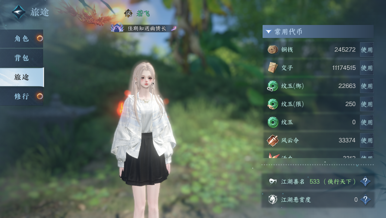 NSHWO40966逆水寒手游账号详情图4