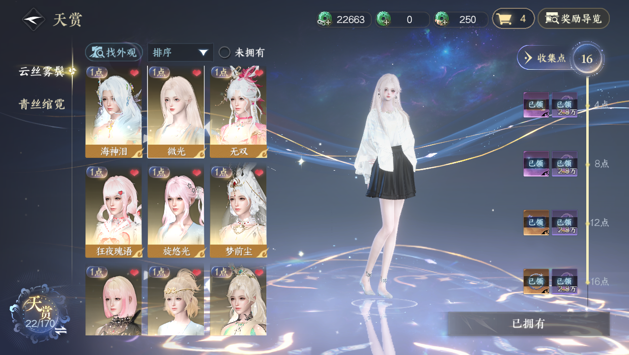 NSHWO40966逆水寒手游账号详情图7