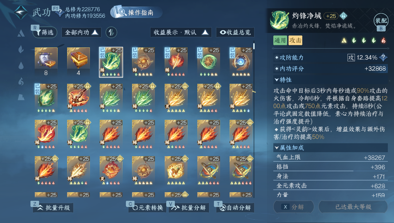 NSHWO40966逆水寒手游账号详情图24