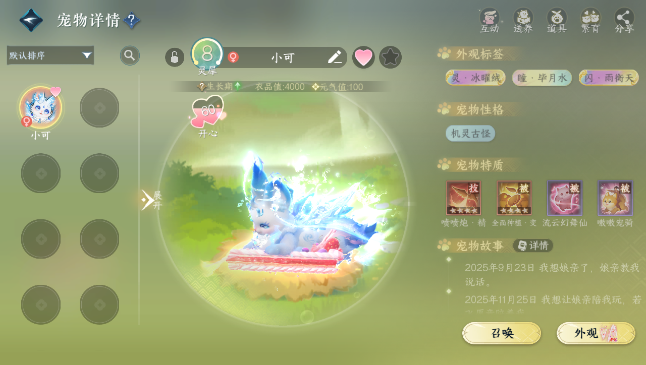 NSHWO40966逆水寒手游账号详情图28