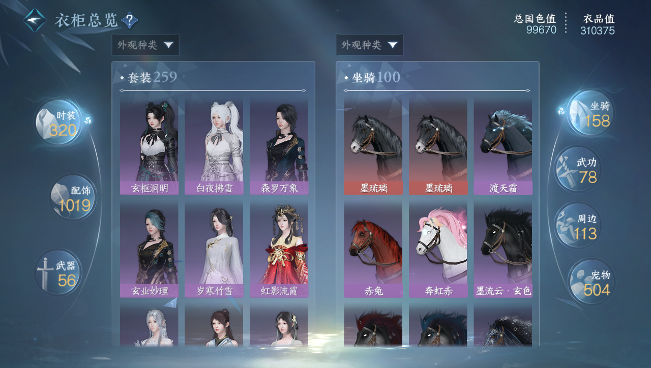 NSHWO40966逆水寒手游账号详情图31