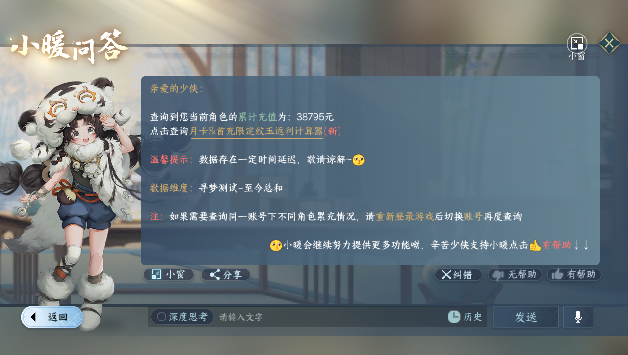 NSHWO40966逆水寒手游账号详情图34