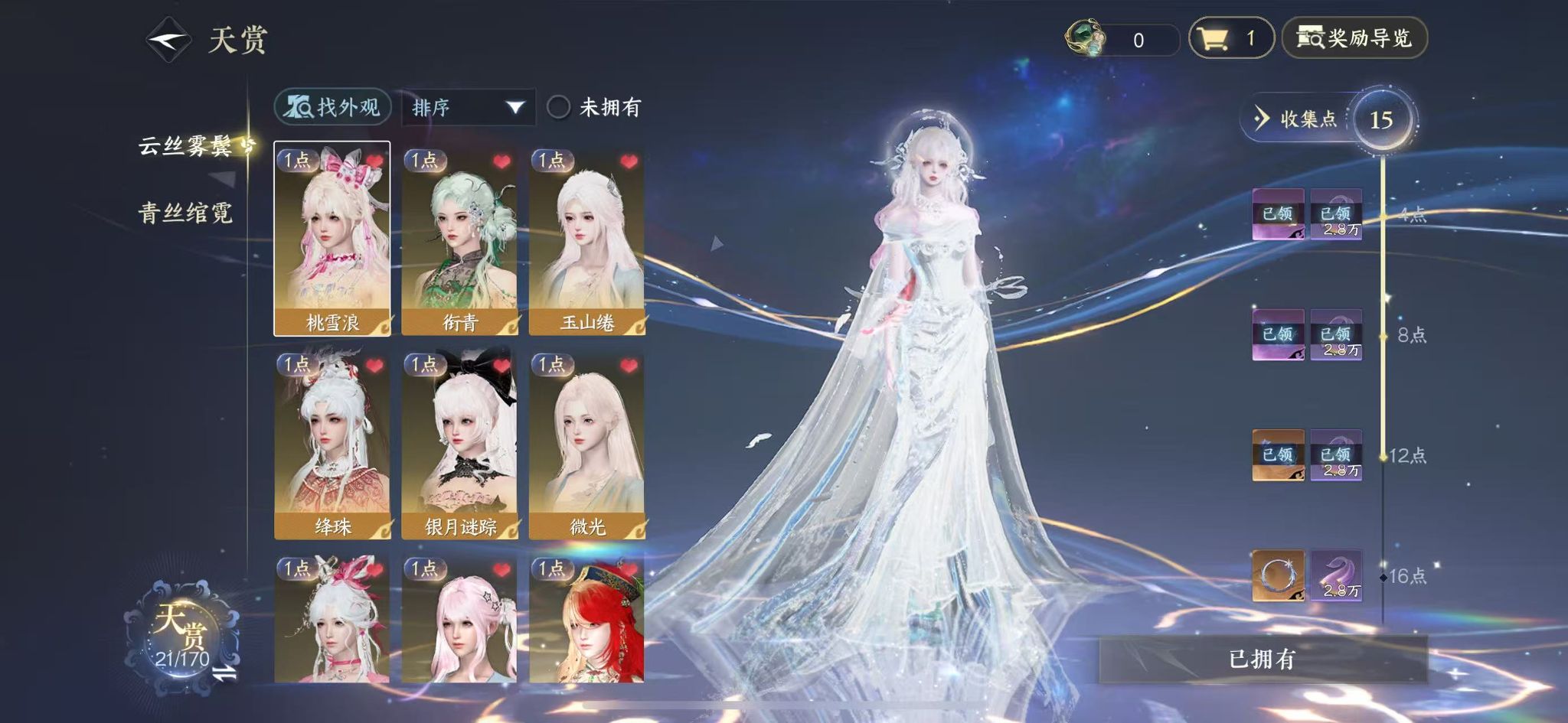 NSHWO40367逆水寒手游账号详情图10