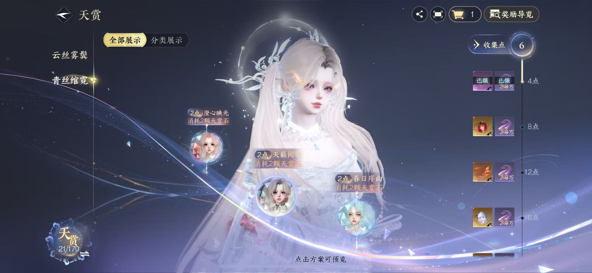 NSHWO40367逆水寒手游账号详情图13