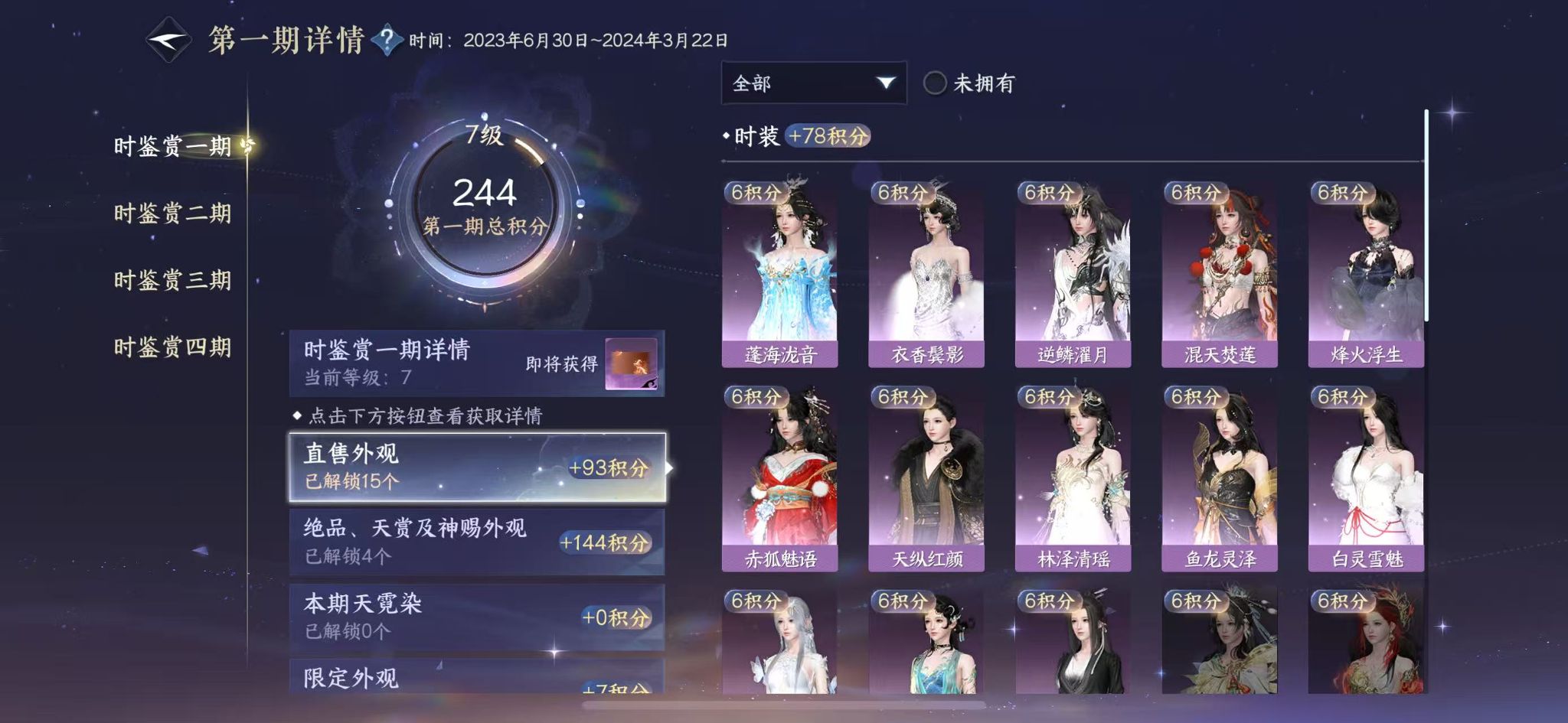 NSHWO40367逆水寒手游账号详情图15