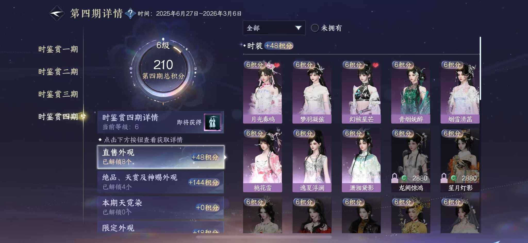 NSHWO40367逆水寒手游账号详情图18