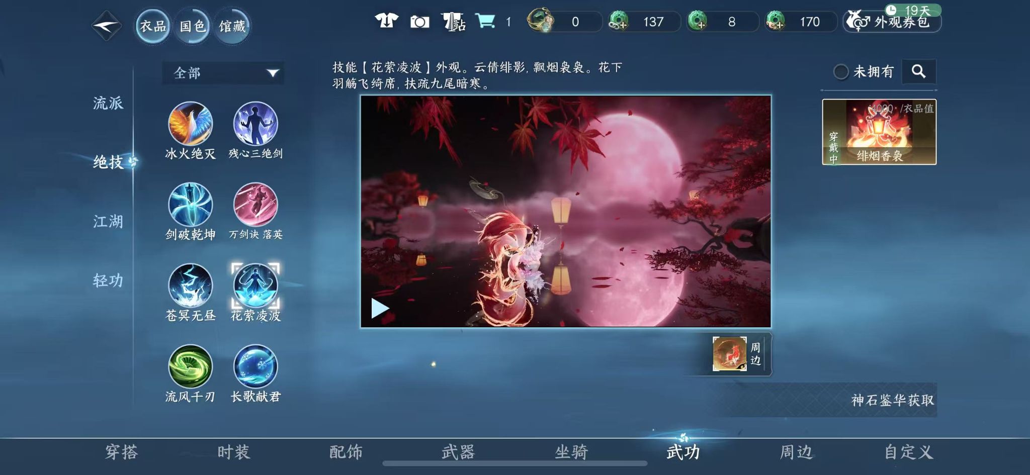 NSHWO40367逆水寒手游账号详情图25