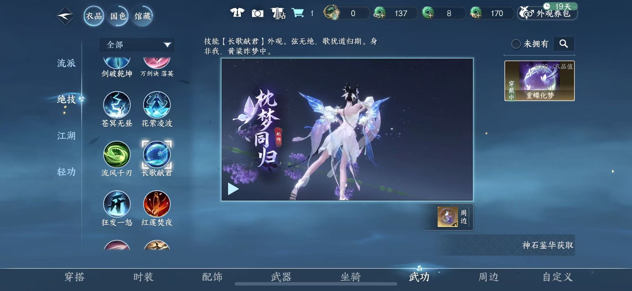 NSHWO40367逆水寒手游账号详情图26