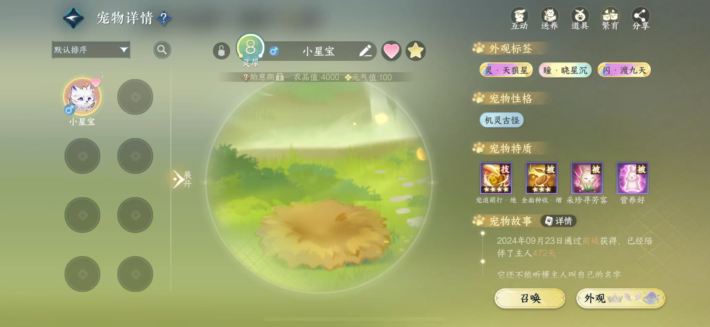 NSHWO40367逆水寒手游账号详情图28