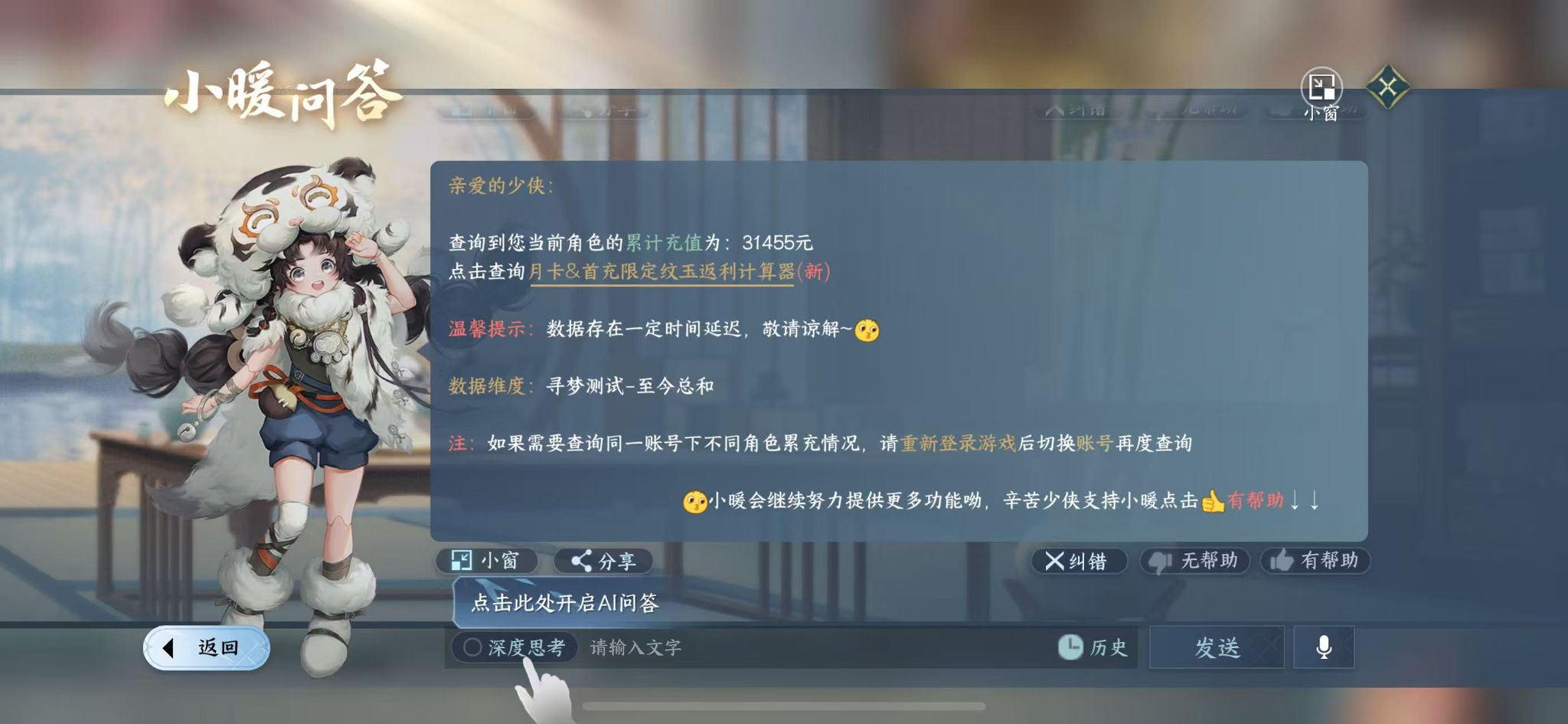 NSHWO40367逆水寒手游账号详情图33