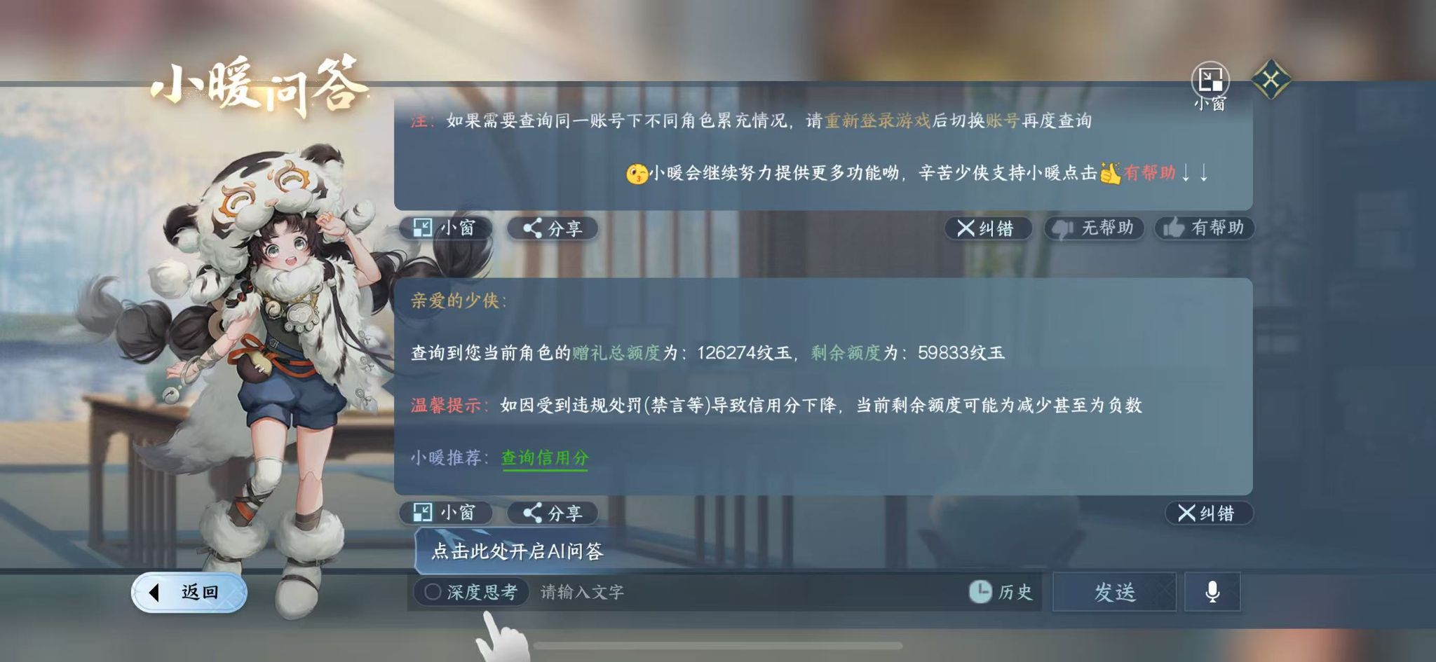 NSHWO40367逆水寒手游账号详情图34