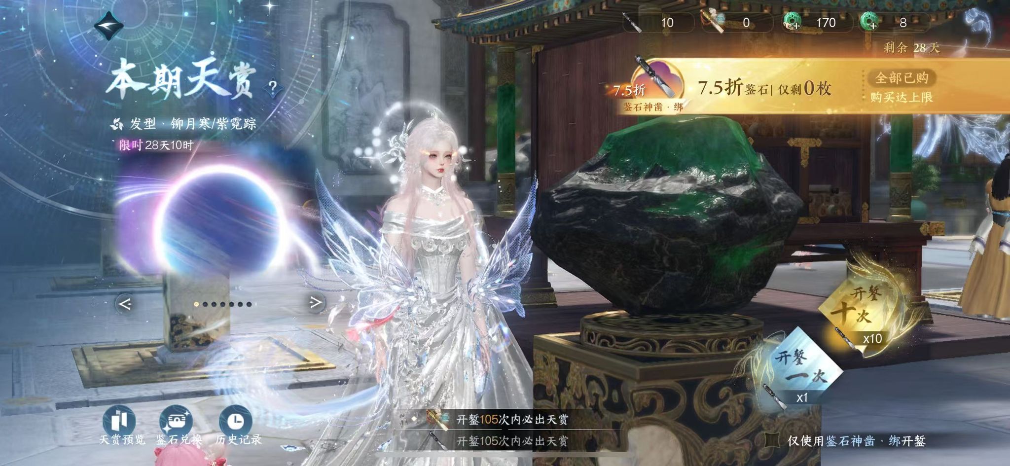 NSHWO40367逆水寒手游账号详情图35