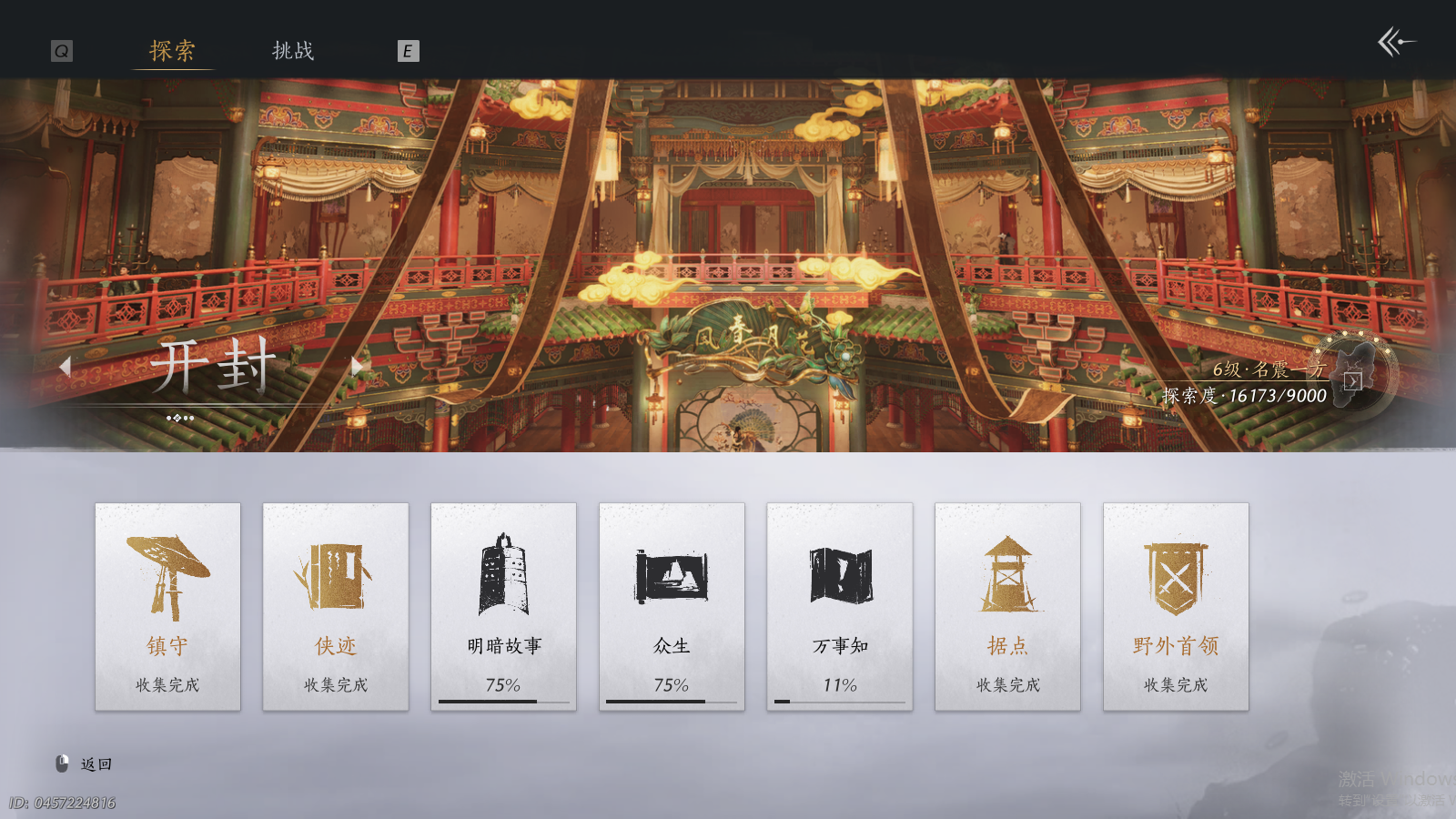 YYSWQ41490燕云十六声账号详情图8 YYSWQ41490燕云十六声账号详情图8