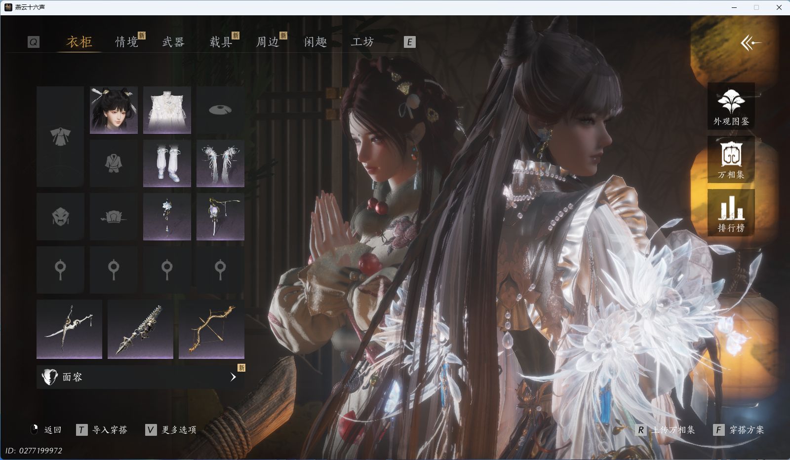 YYSWQ41211燕云十六声账号详情图3