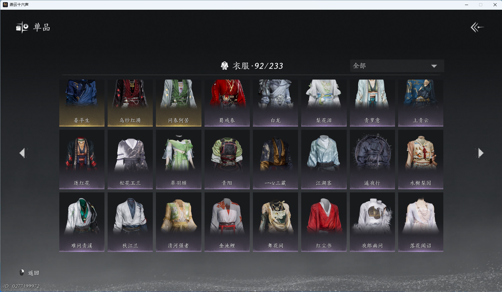 YYSWQ41211燕云十六声账号详情图5