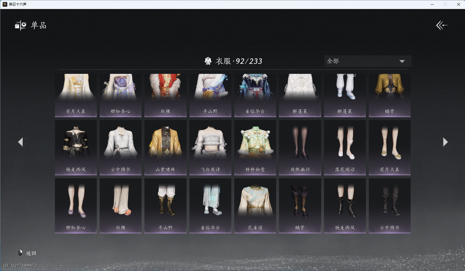 YYSWQ41211燕云十六声账号详情图6