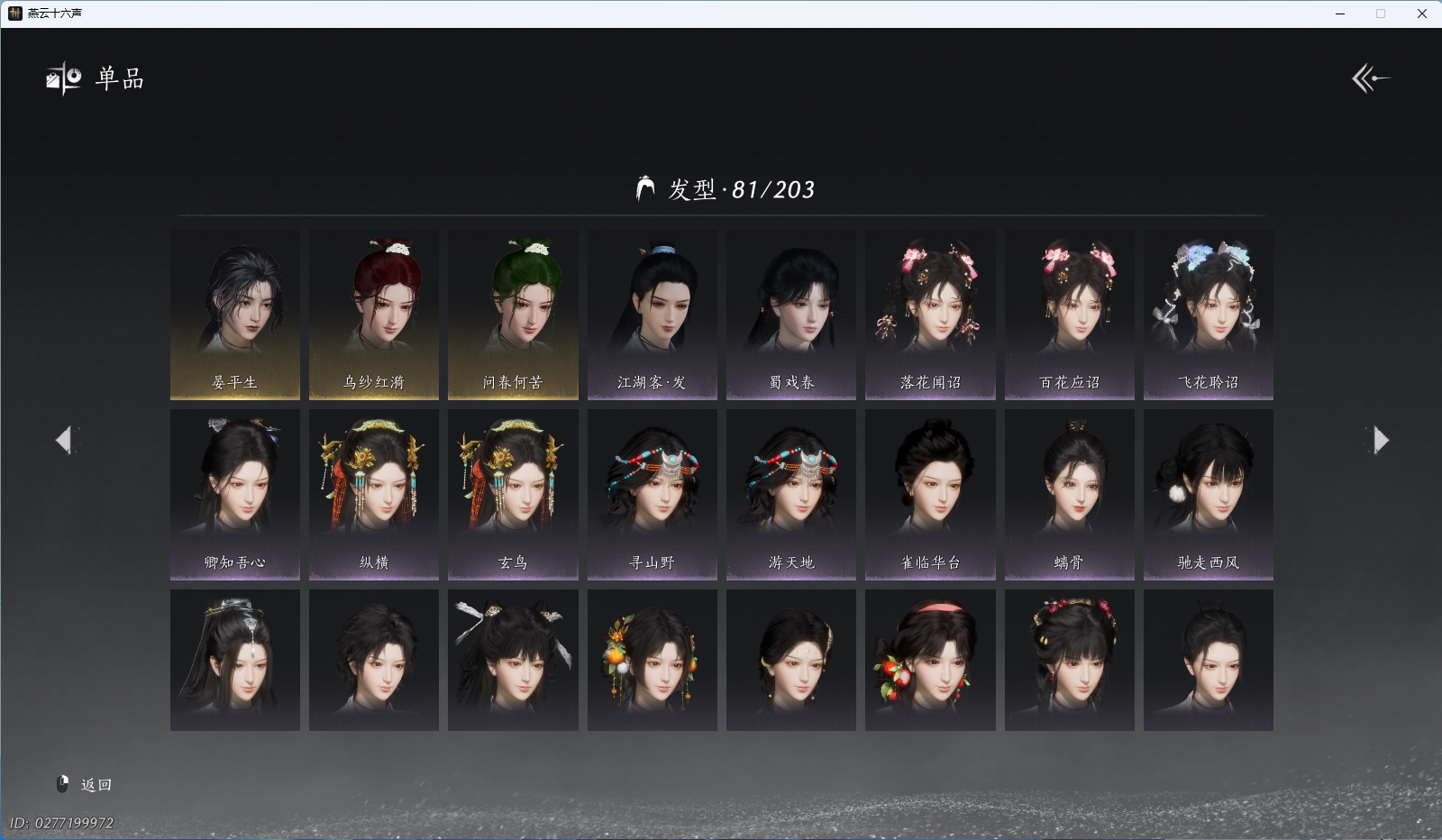 YYSWQ41211燕云十六声账号详情图8