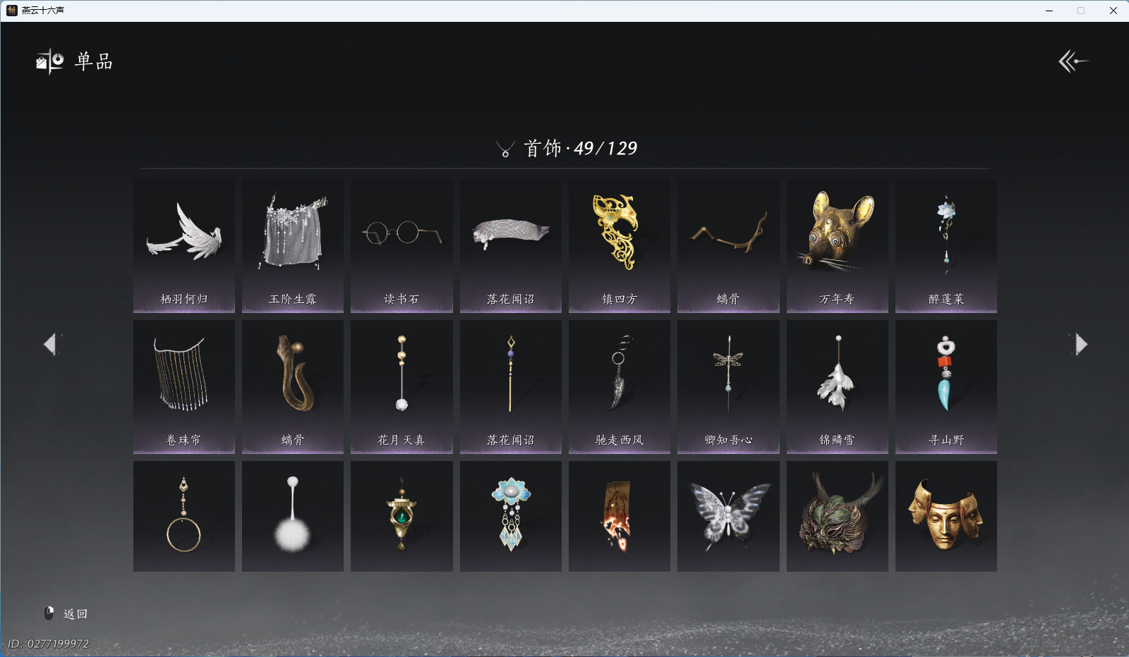 YYSWQ41211燕云十六声账号详情图9