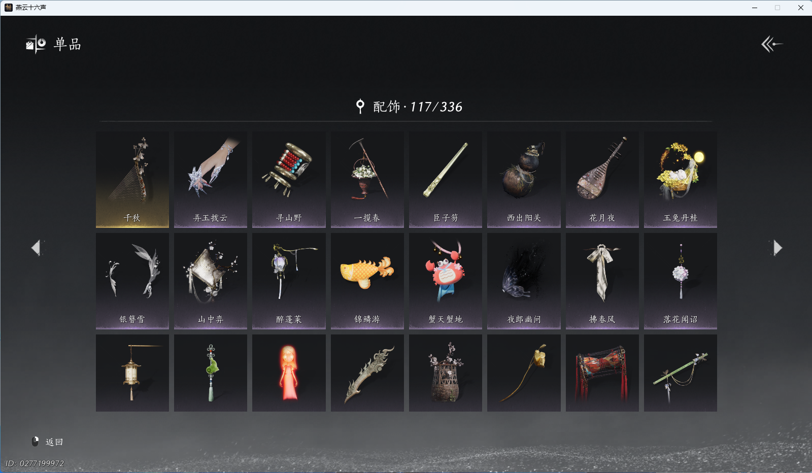 YYSWQ41211燕云十六声账号详情图10