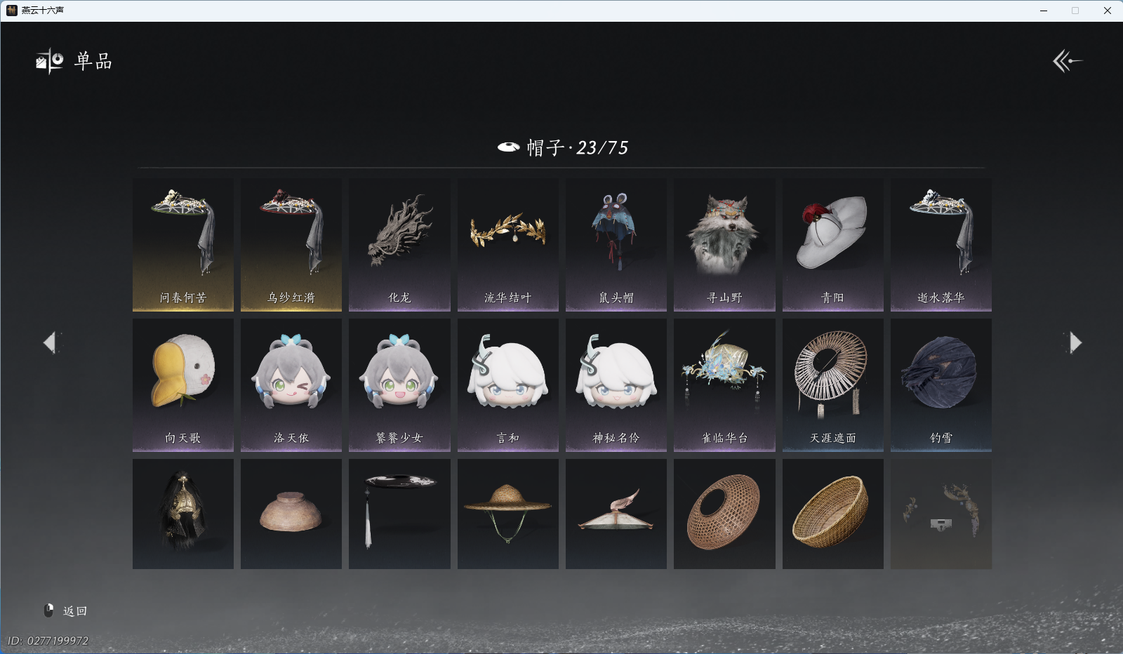 YYSWQ41211燕云十六声账号详情图11