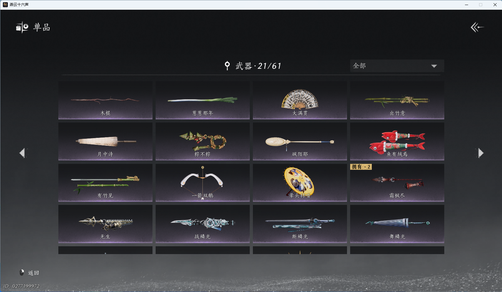 YYSWQ41211燕云十六声账号详情图12