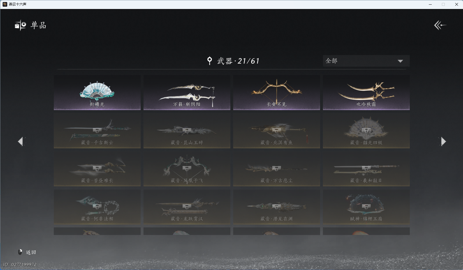 YYSWQ41211燕云十六声账号详情图13