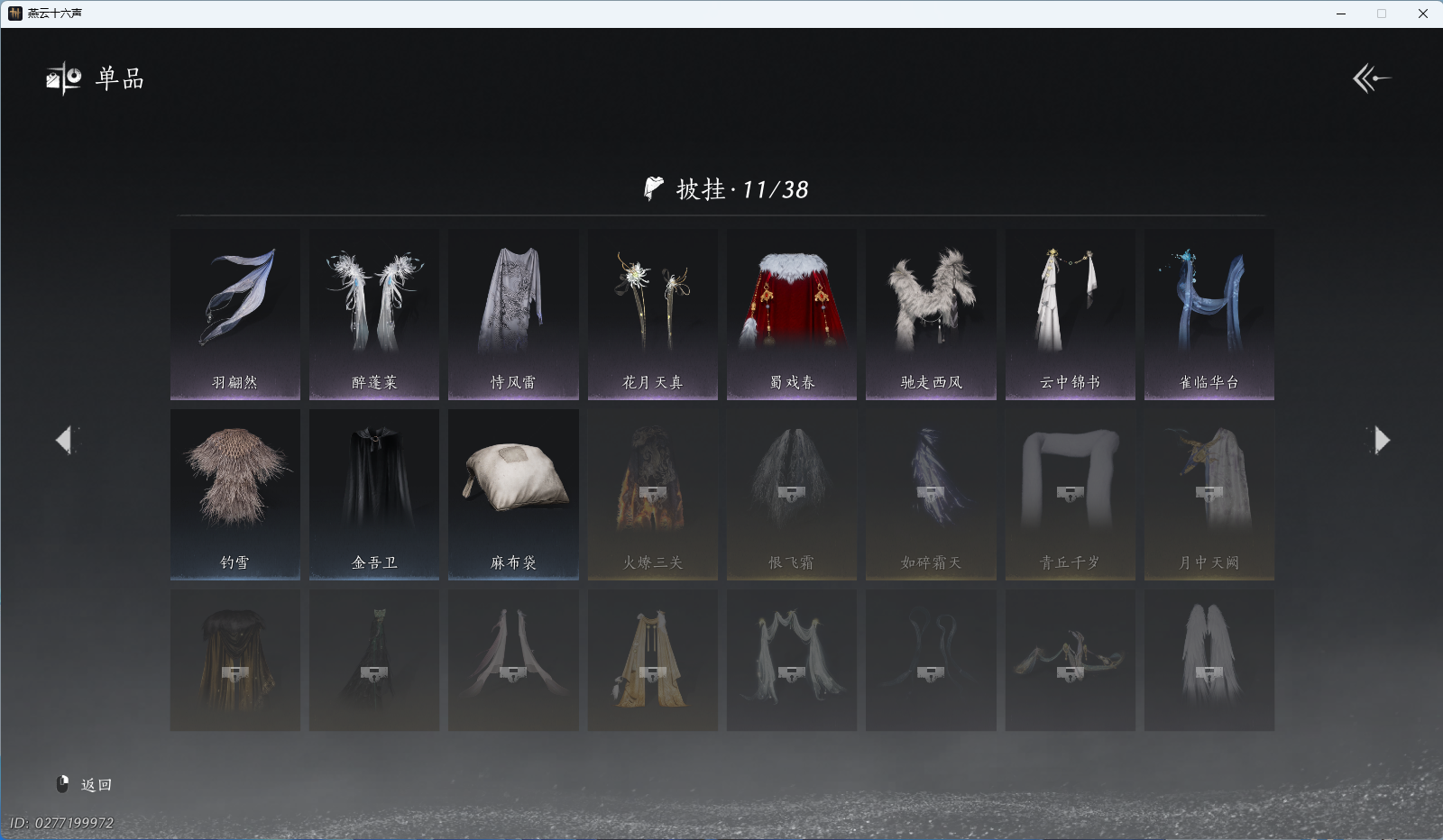 YYSWQ41211燕云十六声账号详情图14