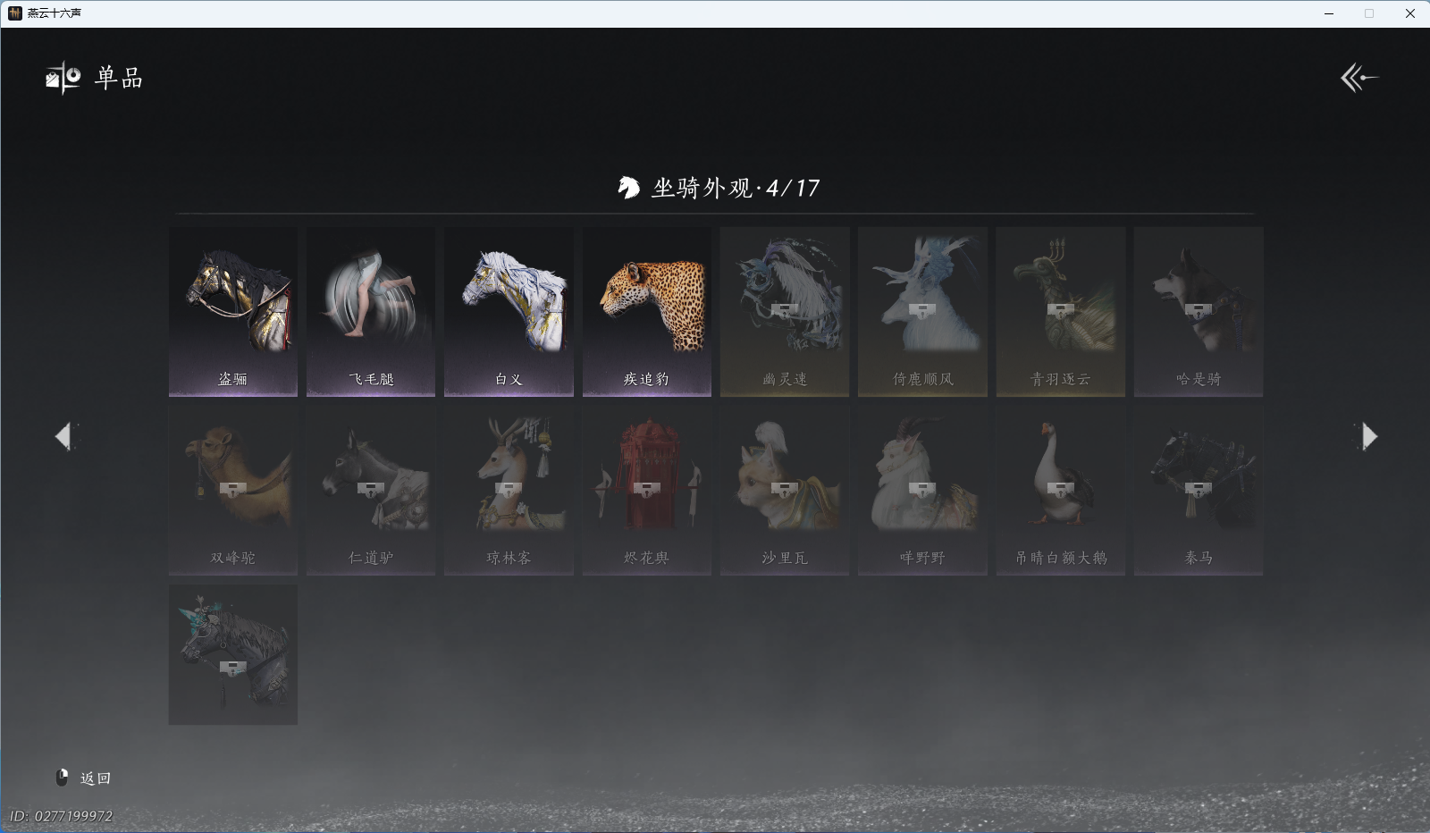 YYSWQ41211燕云十六声账号详情图15