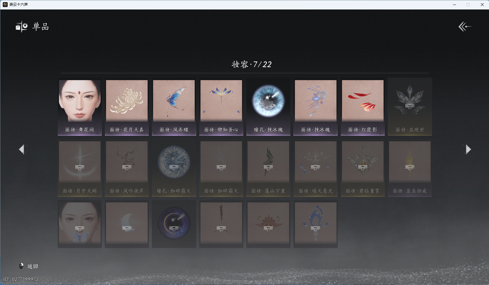 YYSWQ41211燕云十六声账号详情图16