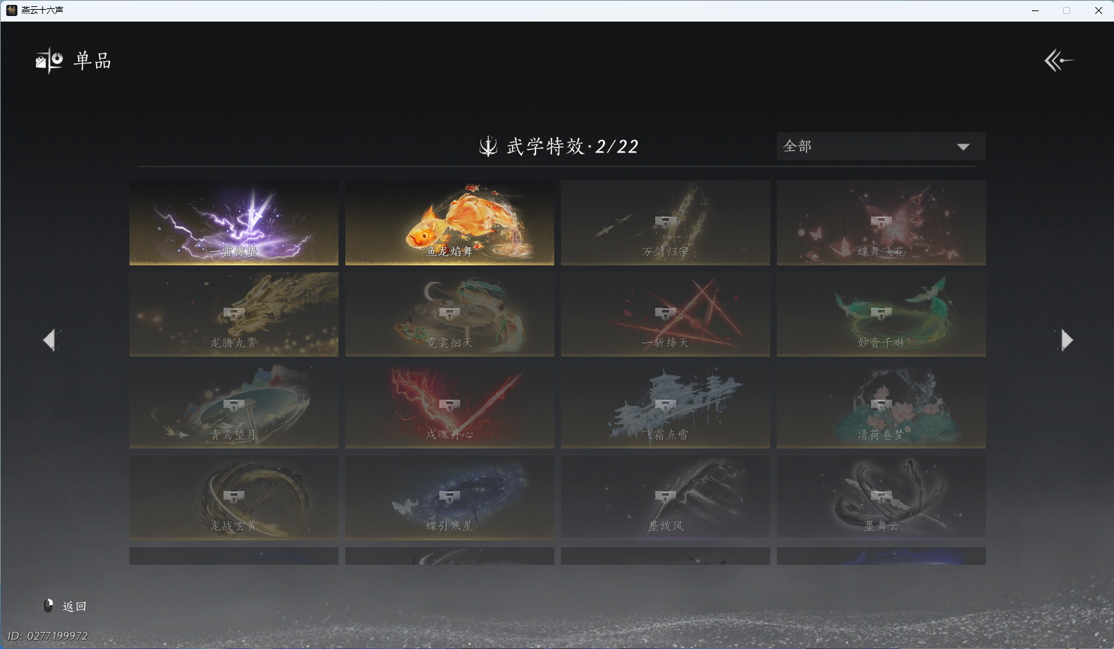 YYSWQ41211燕云十六声账号详情图17