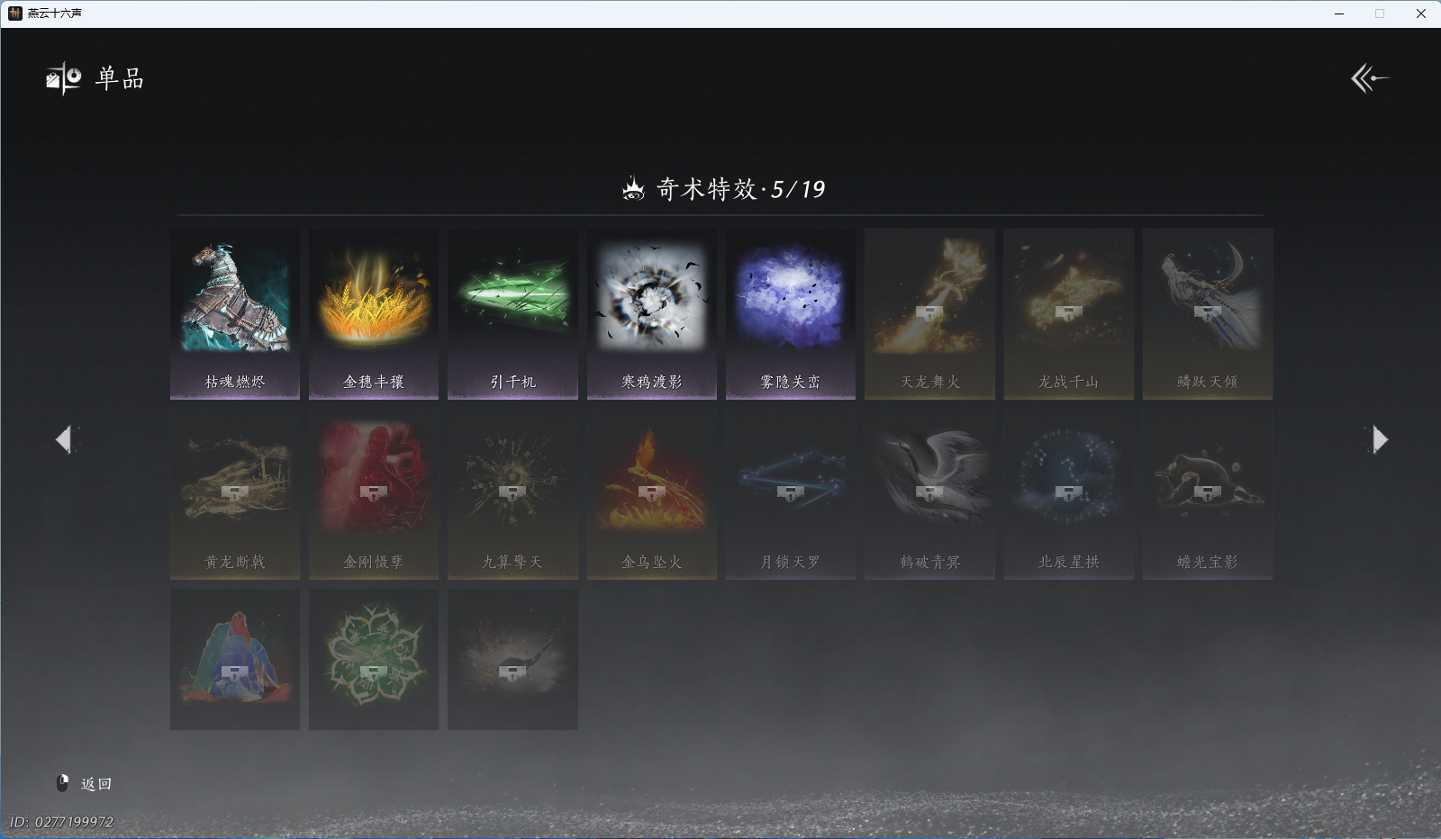 YYSWQ41211燕云十六声账号详情图18