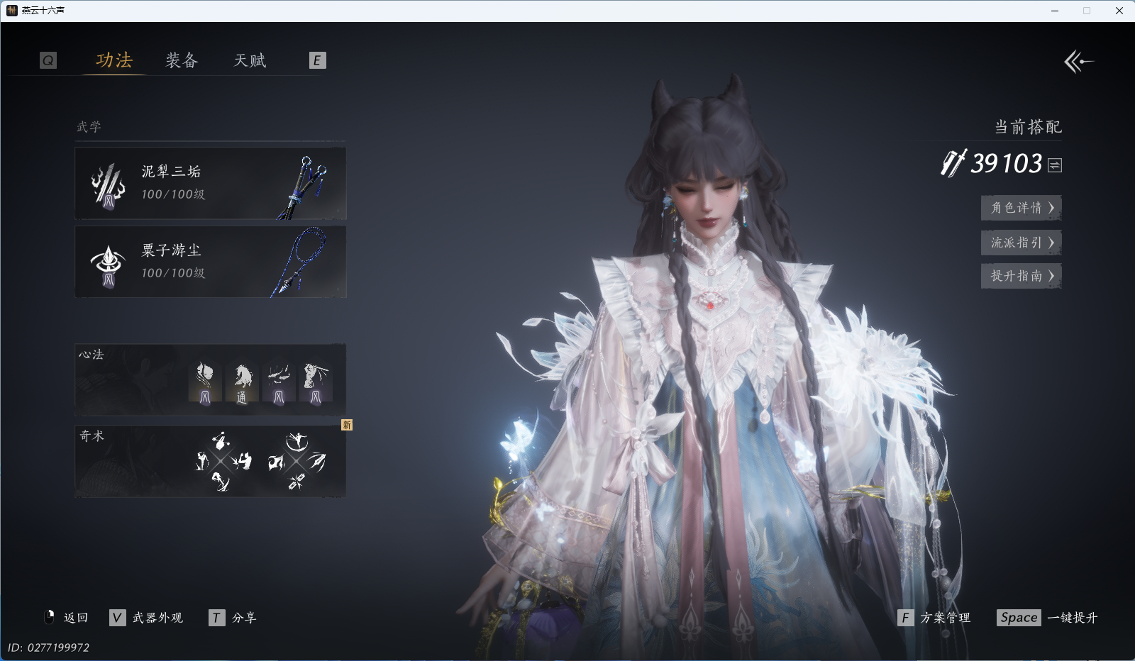 YYSWQ41211燕云十六声账号详情图19