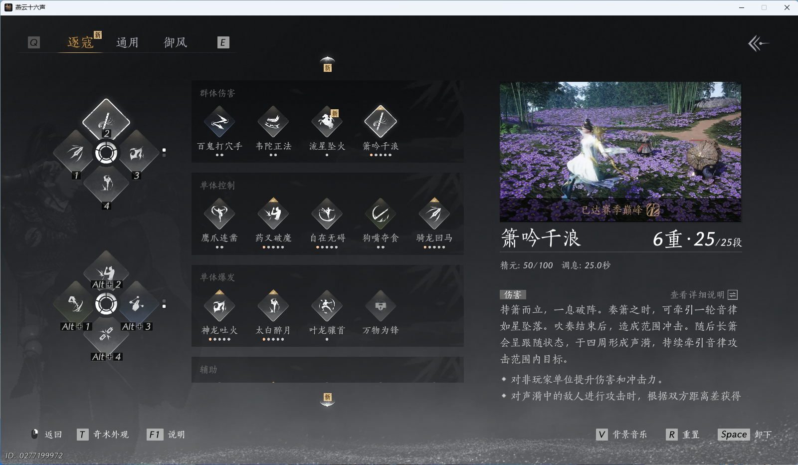 YYSWQ41211燕云十六声账号详情图23