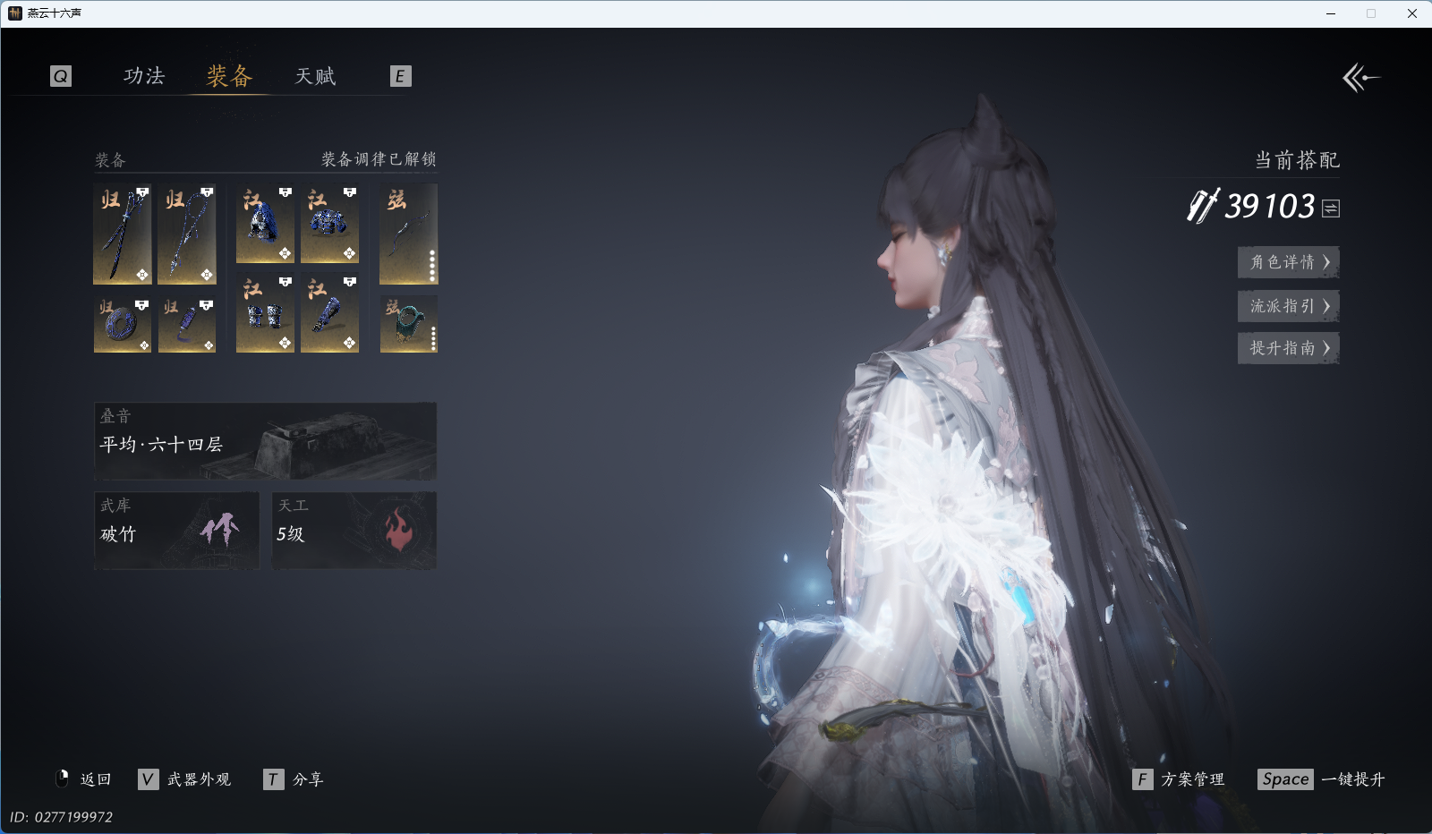 YYSWQ41211燕云十六声账号详情图24