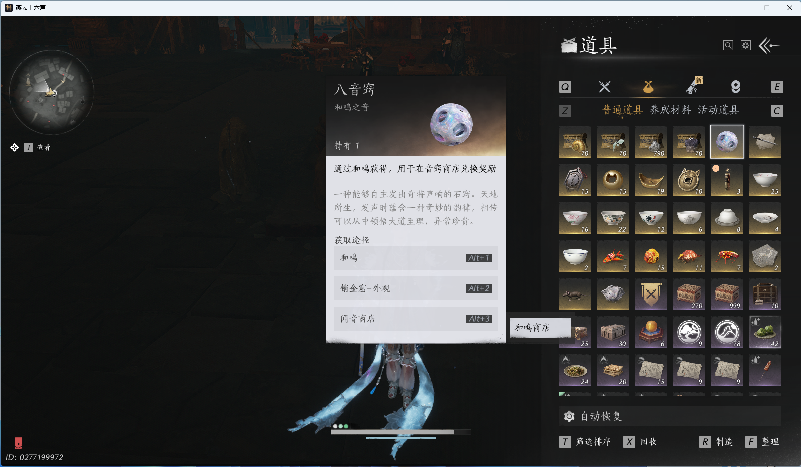 YYSWQ41211燕云十六声账号详情图25