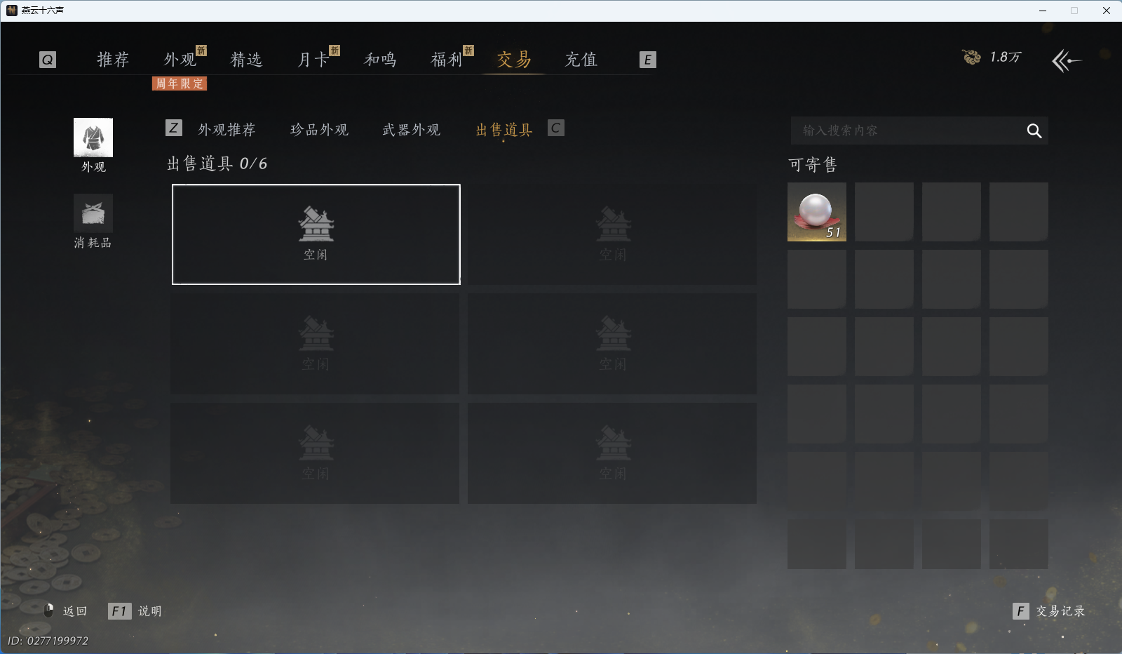 YYSWQ41211燕云十六声账号详情图34