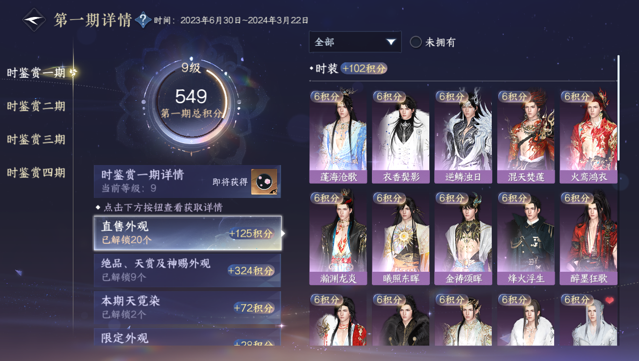 NSHWO40382逆水寒手游账号详情图6