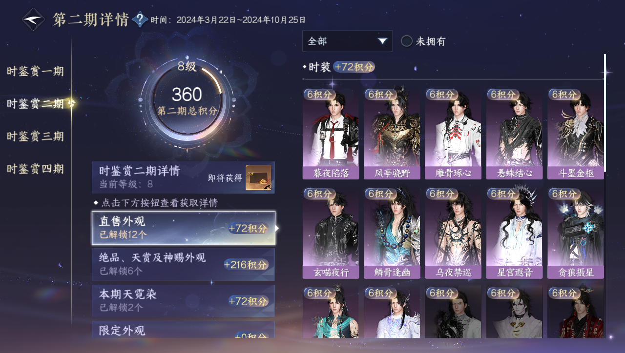 NSHWO40382逆水寒手游账号详情图8